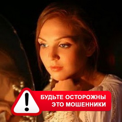 Злата Архипова +79852189312 в Турках – это мошенники