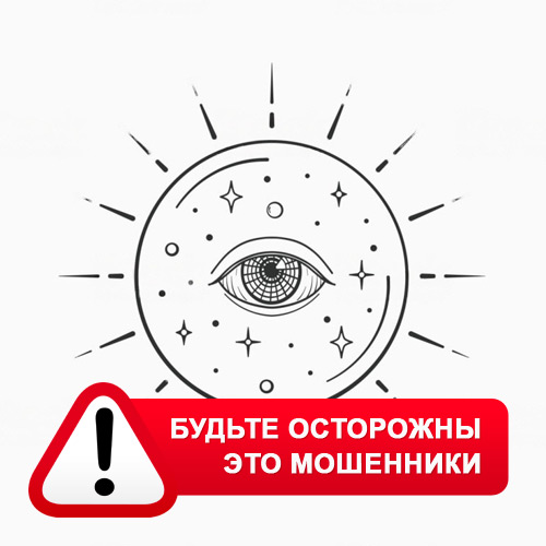 Союз Магов России в Турках – это мошенники